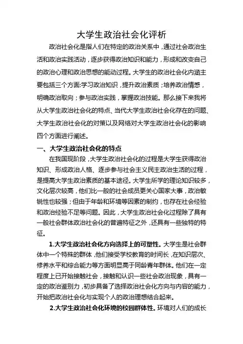当代大学生社会政治化