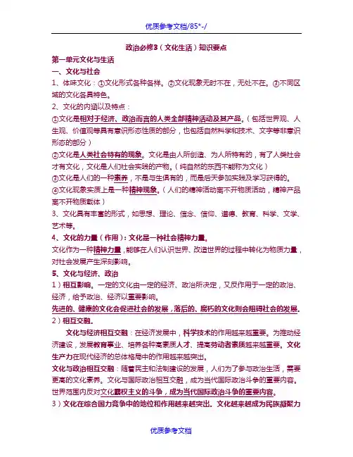 [实用参考]高中政治必修三文化生活知识点总结(精校版).doc