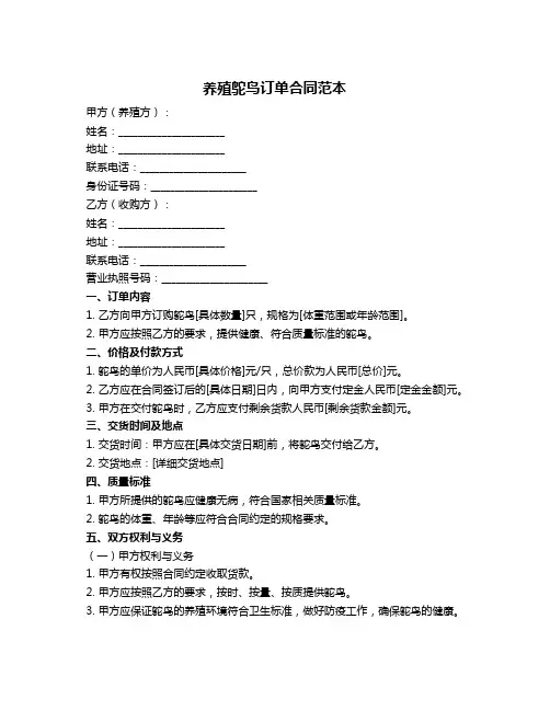 养殖鸵鸟订单合同范本