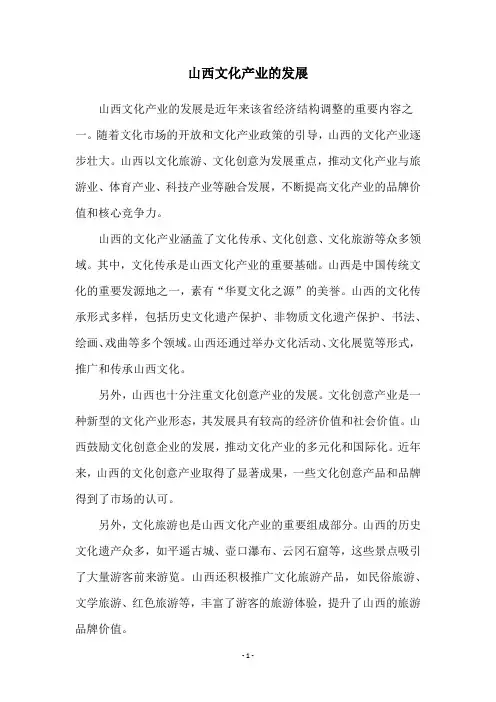山西文化产业的发展