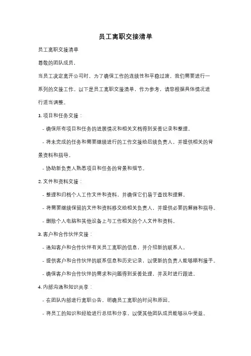 员工离职交接清单