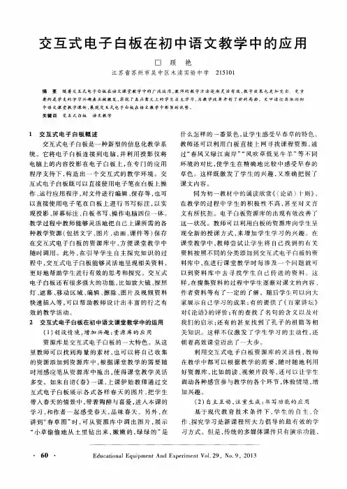 交互式电子白板在初中语文教学中的应用