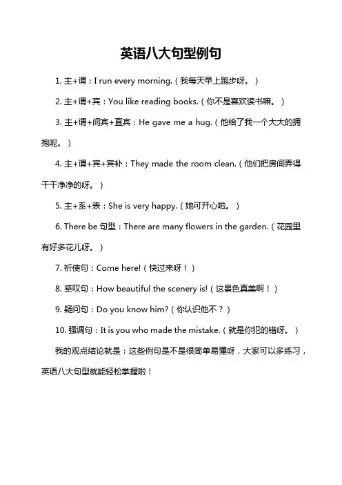 英语八大句型例句