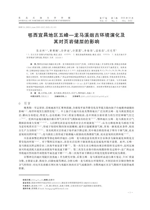 鄂西宜昌地区五峰—龙马溪组古环境演化及其对页岩储层的影响