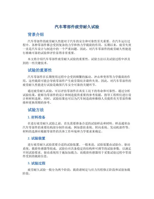 汽车零部件疲劳耐久试验