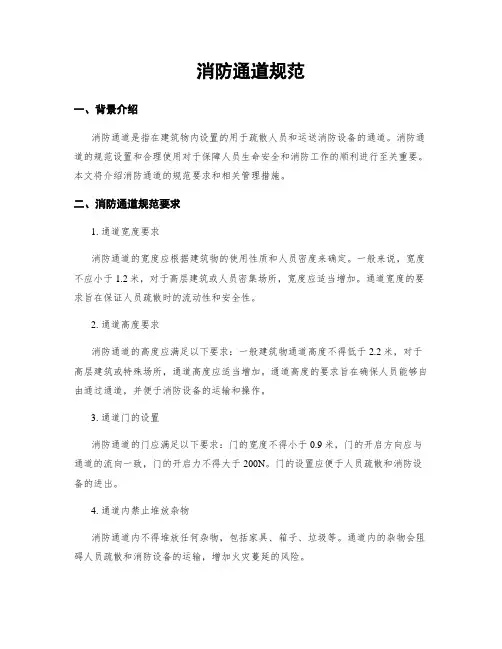 消防通道规范