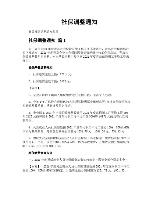 社保调整通知
