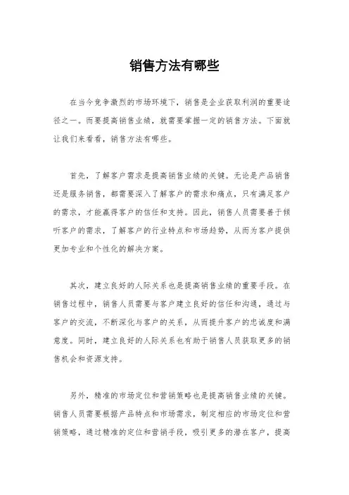 销售方法有哪些