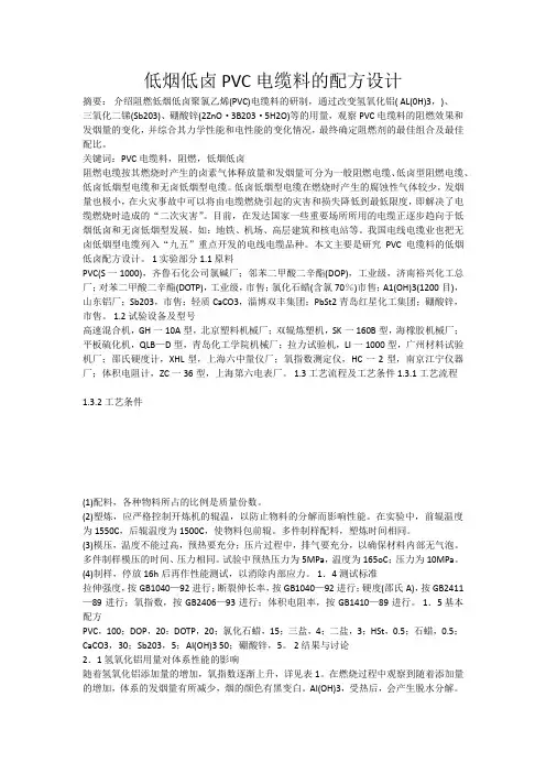 低烟无卤配方