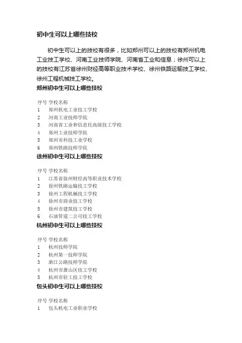 初中生可以上哪些技校