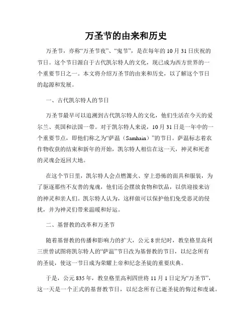 万圣节的由来和历史