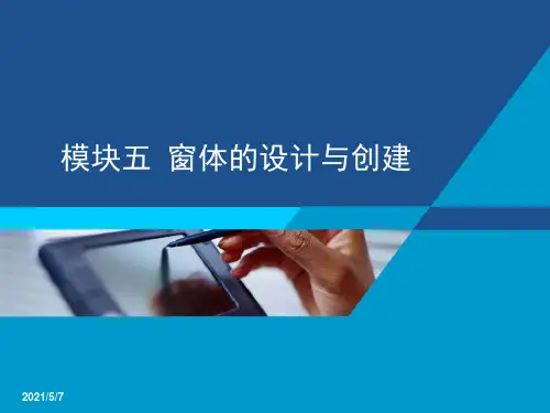 数据库课件-窗体的设计与创建