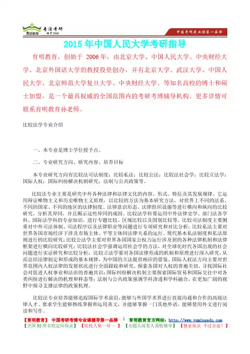 2015年中国人民大学比较法学考研真题,复习经验,考研重点,考研大纲,考研参考书