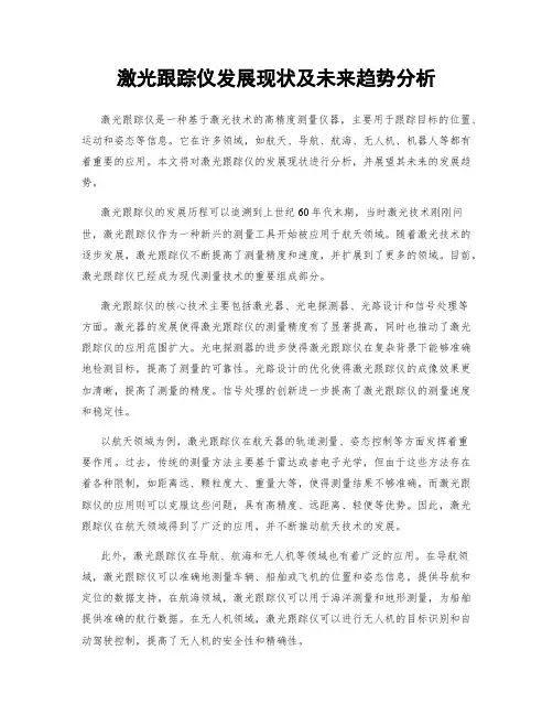 激光跟踪仪发展现状及未来趋势分析