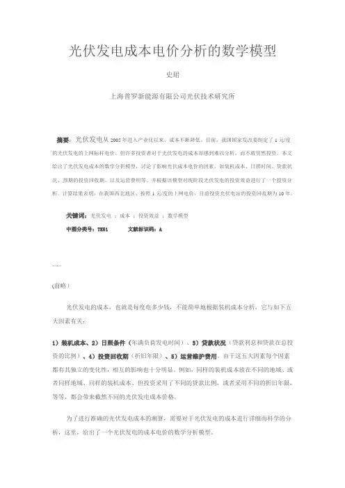 光伏成本计算公式