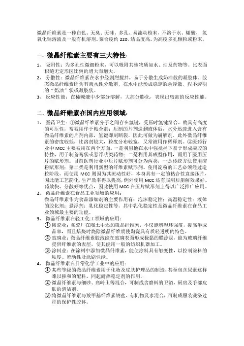 微晶纤维素
