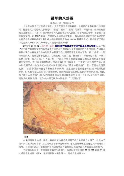 中国最早的八卦图