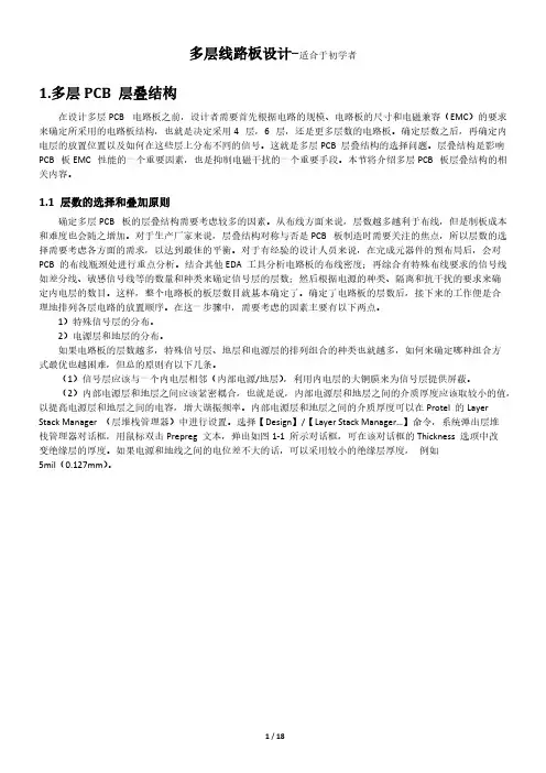 【VIP专享】PADS多层板PCB设计