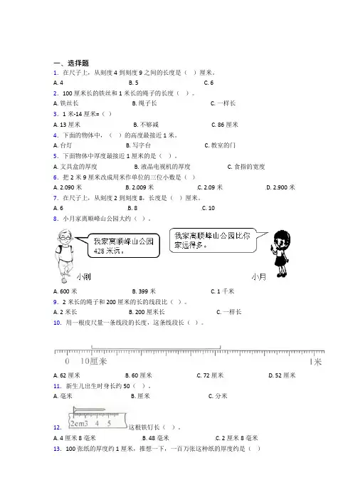 小学数学二年级上册第一单元(含答案解析)
