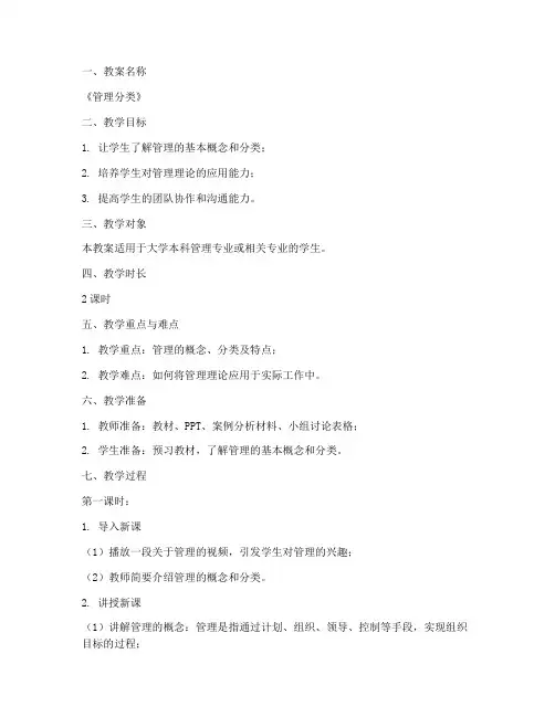 管理分类教案设计方案模板