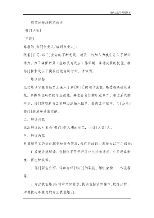 2024年岗前技能培训流转单