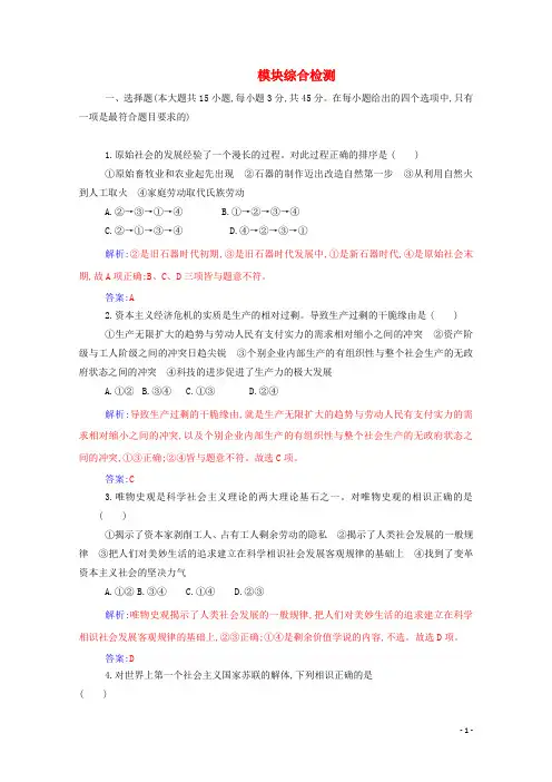 2024高中政治模块综合检测含解析部编版必修第一册