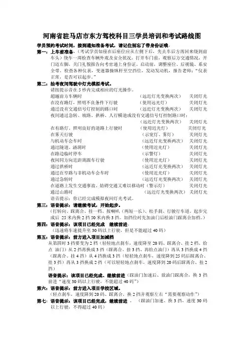 河南省驻马店市东方驾校科目三学员培训和考试路线图