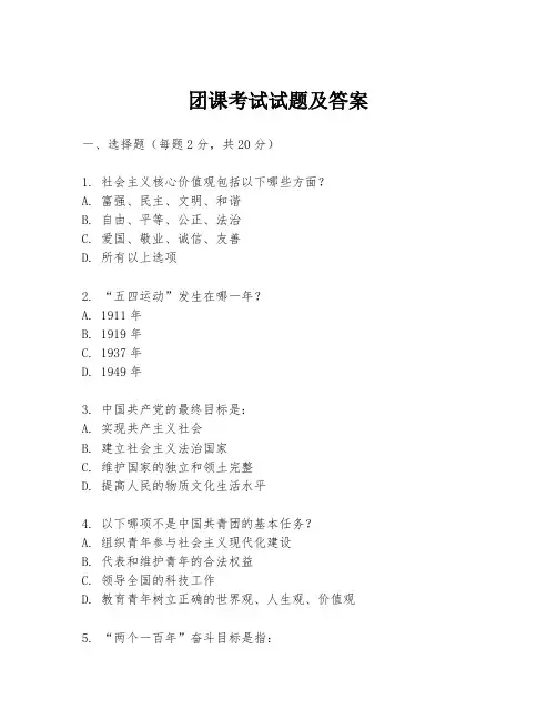 团课考试试题及答案