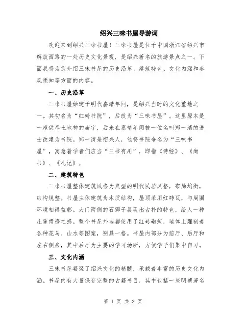 绍兴三味书屋导游词