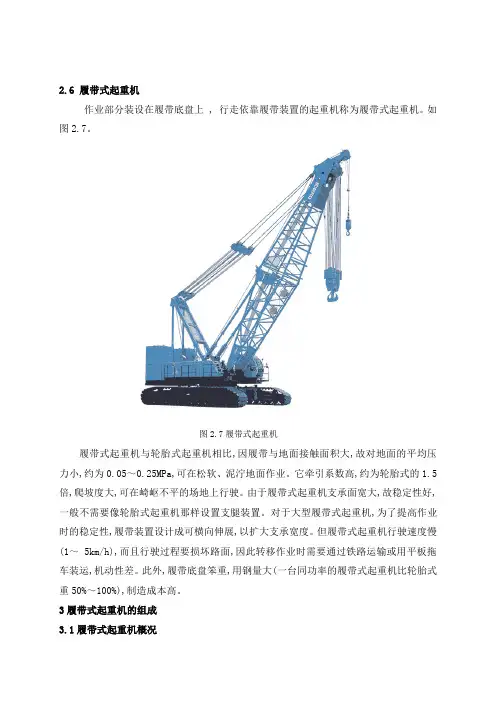 履带式起重机原理