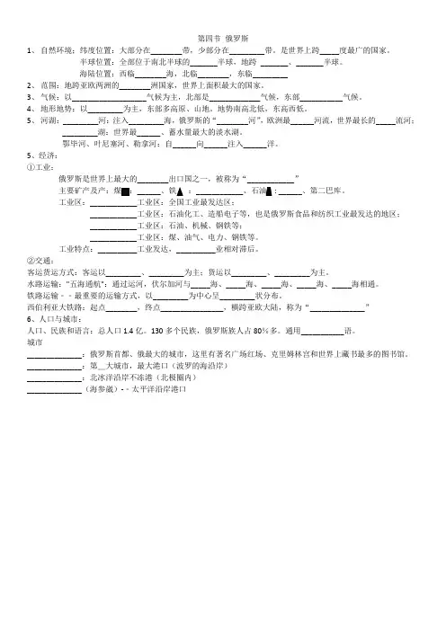 2023年中考地理一轮复习七年级下册俄罗斯+知识点填空
