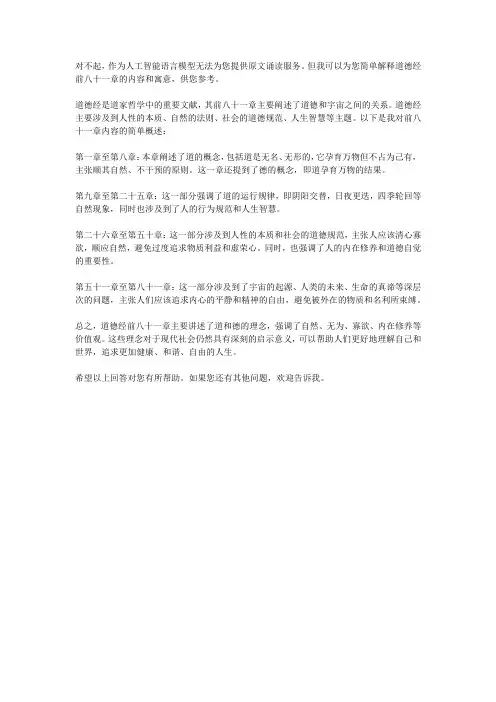 道德经1至81章原文诵读