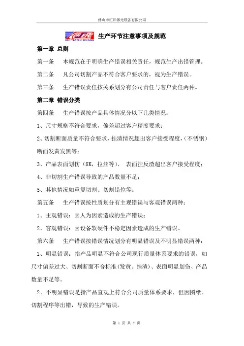 生产环节注意事项及规范