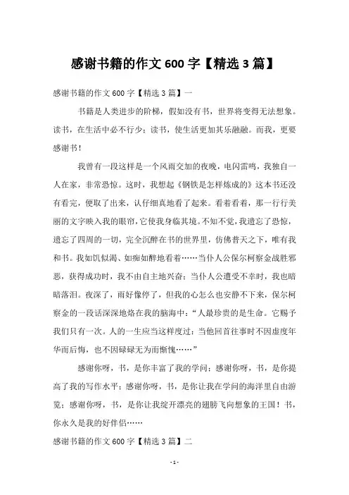 感谢书籍的作文600字【3篇】