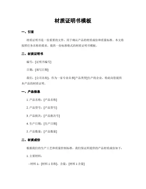 材质证明书模板