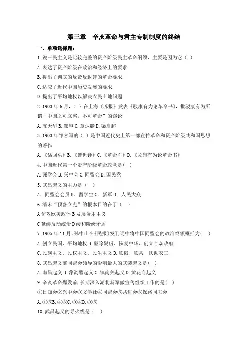 中国近现代史纲要题库第三章