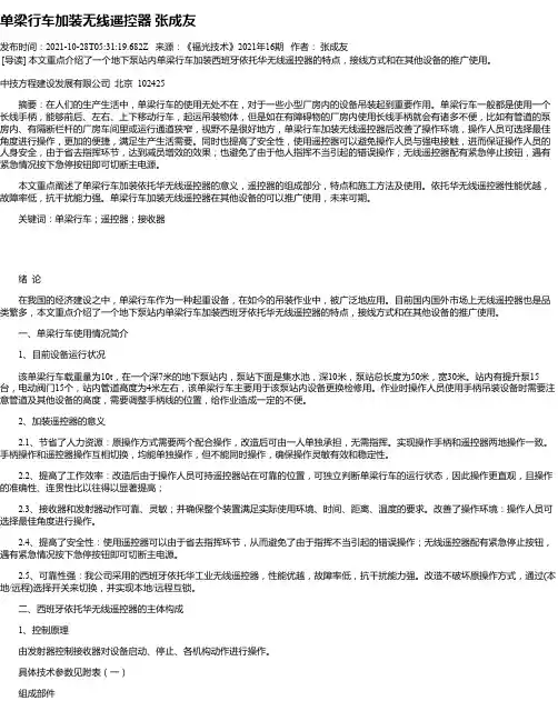 单梁行车加装无线遥控器张成友