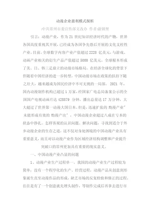 动漫产业盈利模式