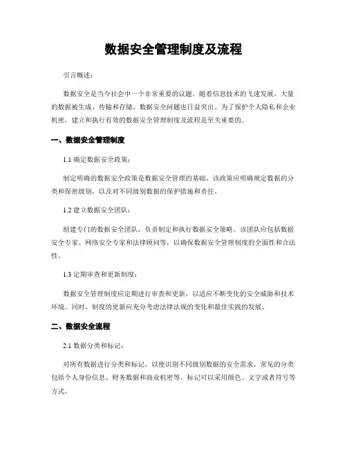 数据安全管理制度及流程