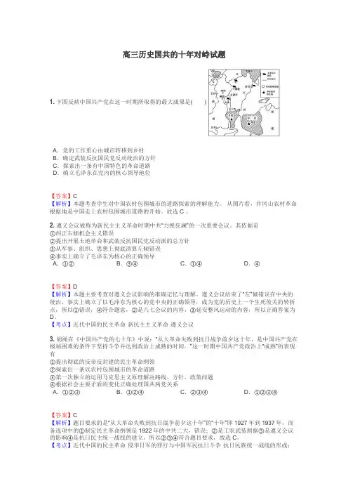 高三历史国共的十年对峙试题
