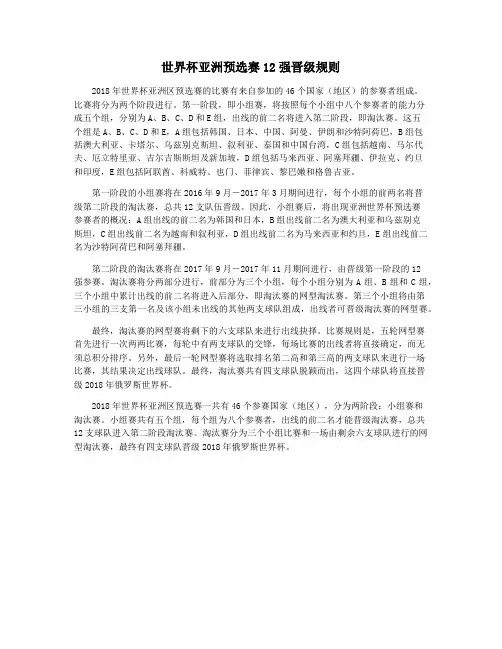 世界杯亚洲预选赛12强晋级规则