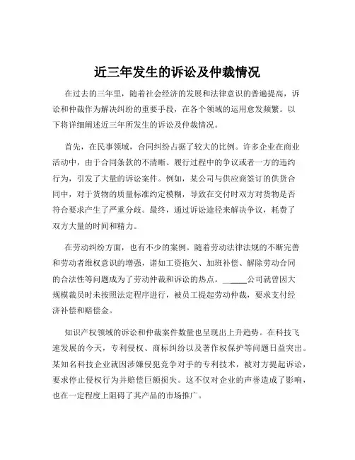 近三年发生的诉讼及仲裁情况