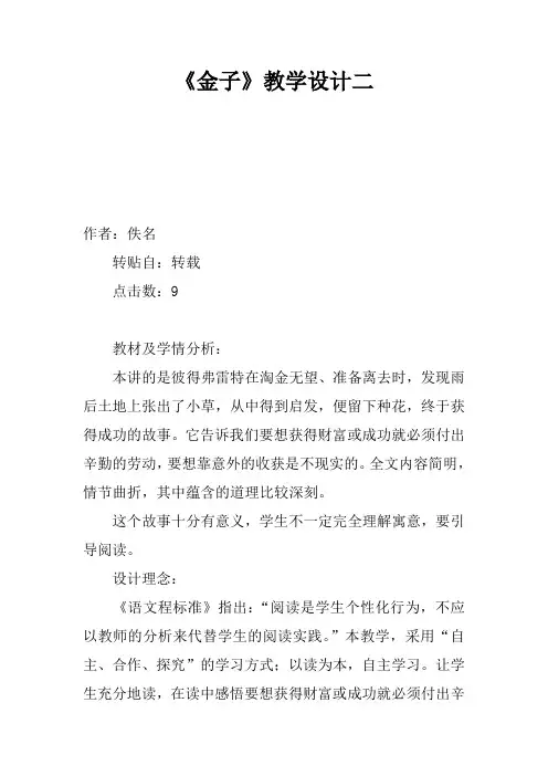 《金子》教学设计二