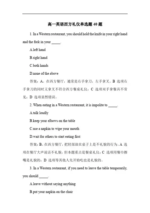 高一英语西方礼仪单选题40题