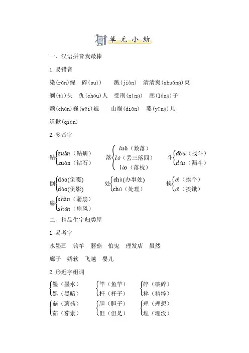最新2019年部编版小学语文三年级下册第六单元语文知识点复习