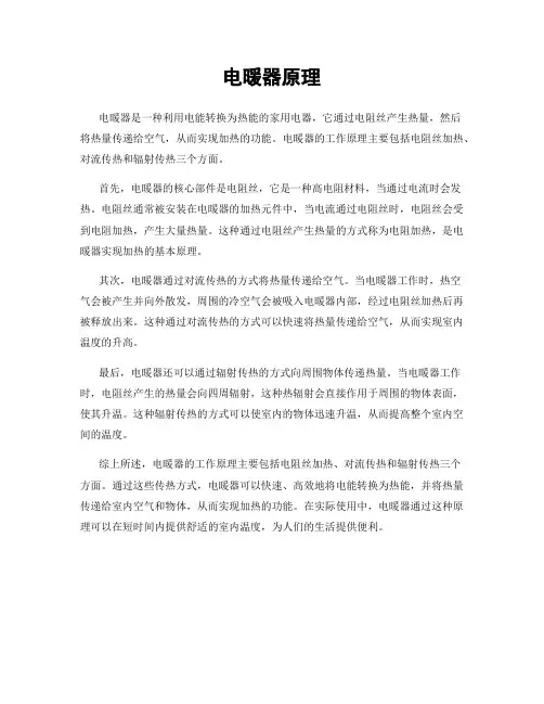 电暖器原理