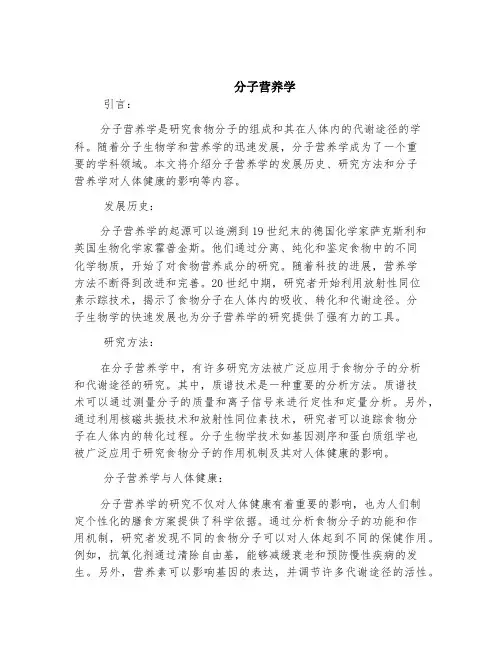 分子营养学 (2)