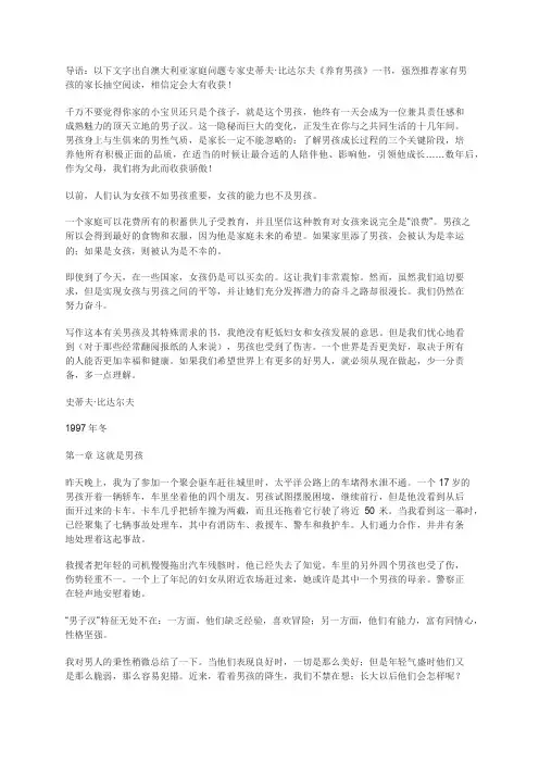 养育男孩
