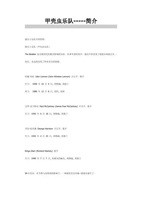 甲壳虫乐队-----简介