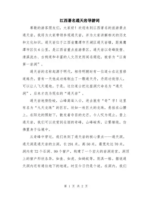 江西著名通天岩导游词